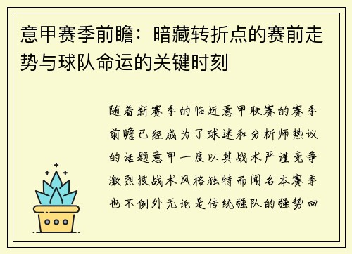 意甲赛季前瞻:暗藏转折点的赛前走势与球队命运的关键时刻 意甲赛季前瞻:暗藏转折点的赛前走势与球队命运的关键时刻